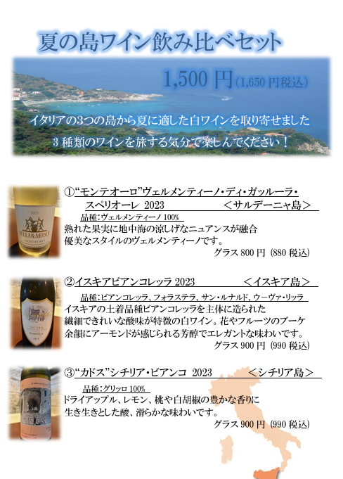 ✨真夏のワインフェア✨