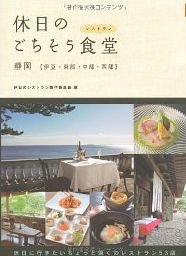 休日のごちそう食堂 静岡 休日のごちそう食堂 静岡