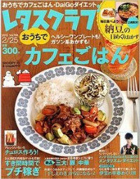 レタスクラブ2013年2月号 レタスクラブ2013年2月号